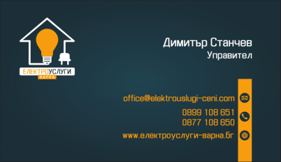 Визитка Електроуслуги Варна
